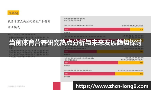 当前体育营养研究热点分析与未来发展趋势探讨